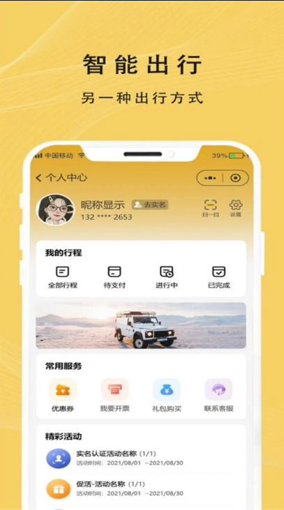 蜂派出行app下载安装_蜂派出行应用安卓版v1.0.3